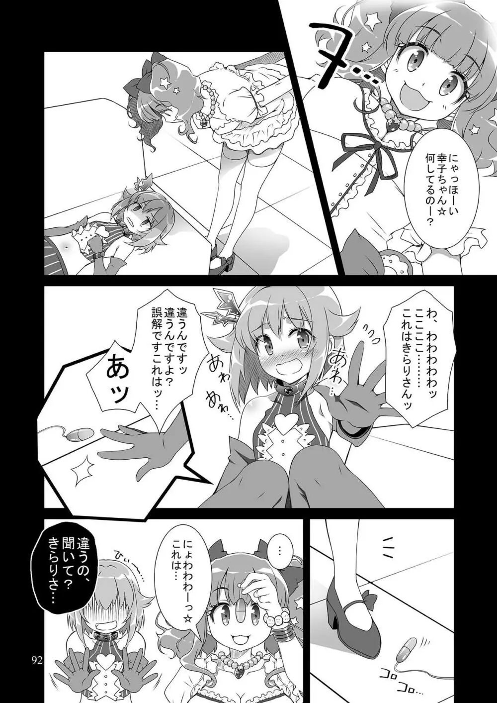 モバマスマトメ - page91