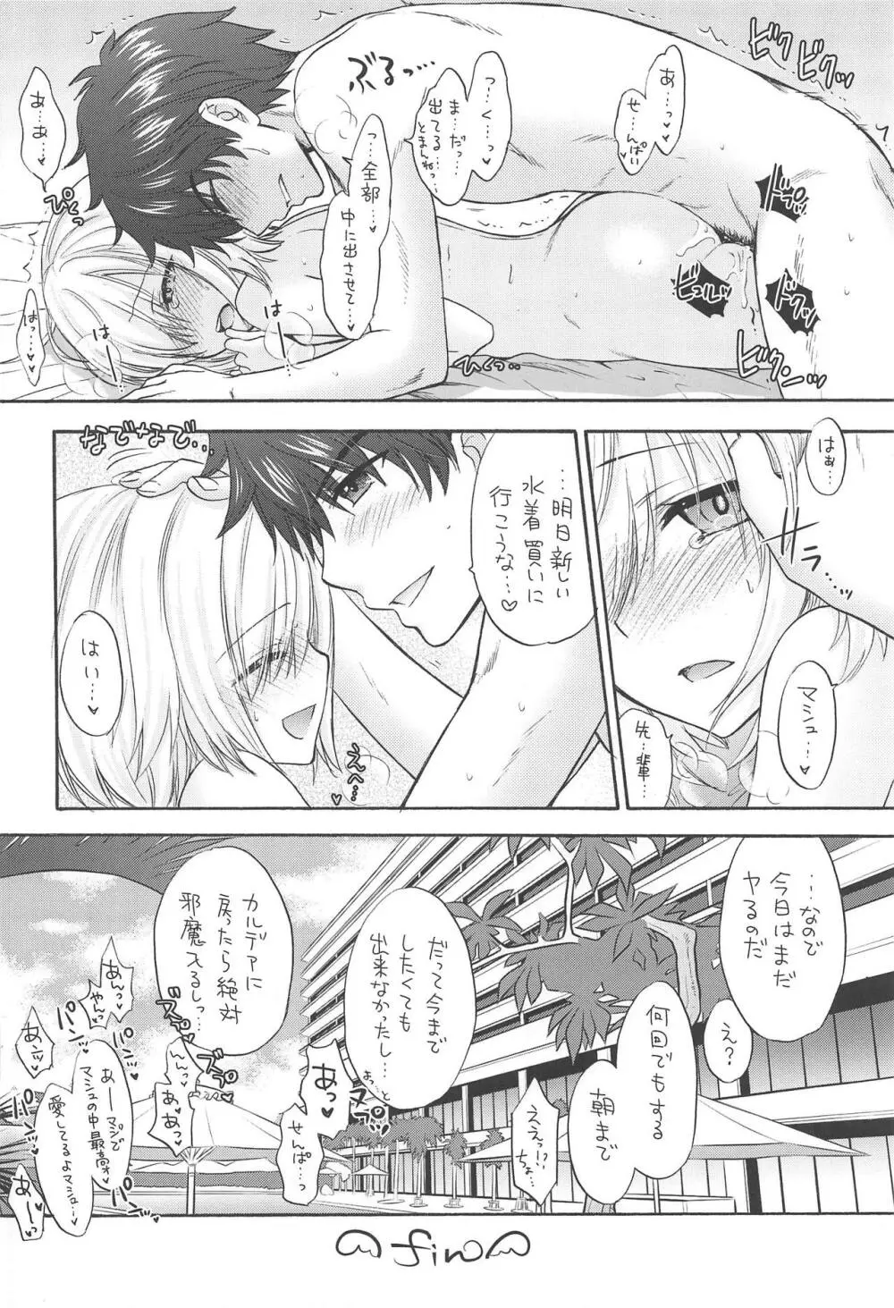 マシュマロ♥ハネムーン - page17