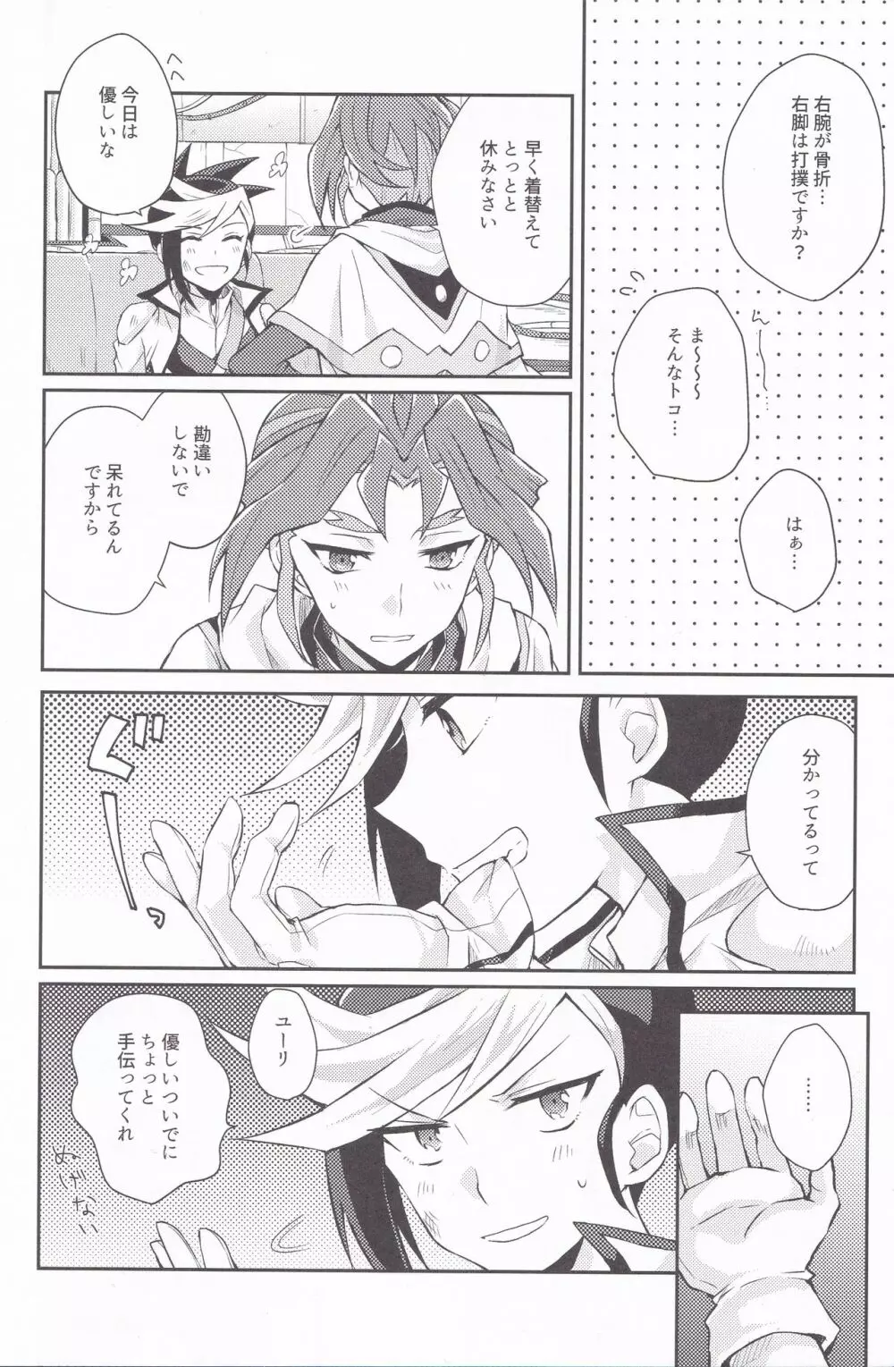 あすからきみがため - page4