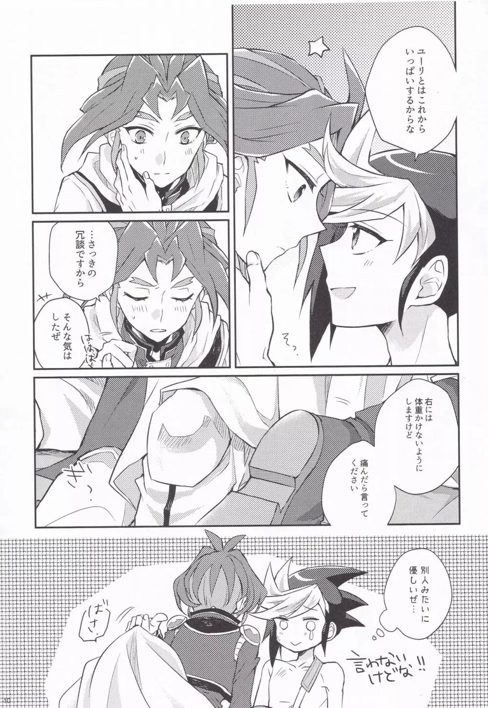 あすからきみがため - page8