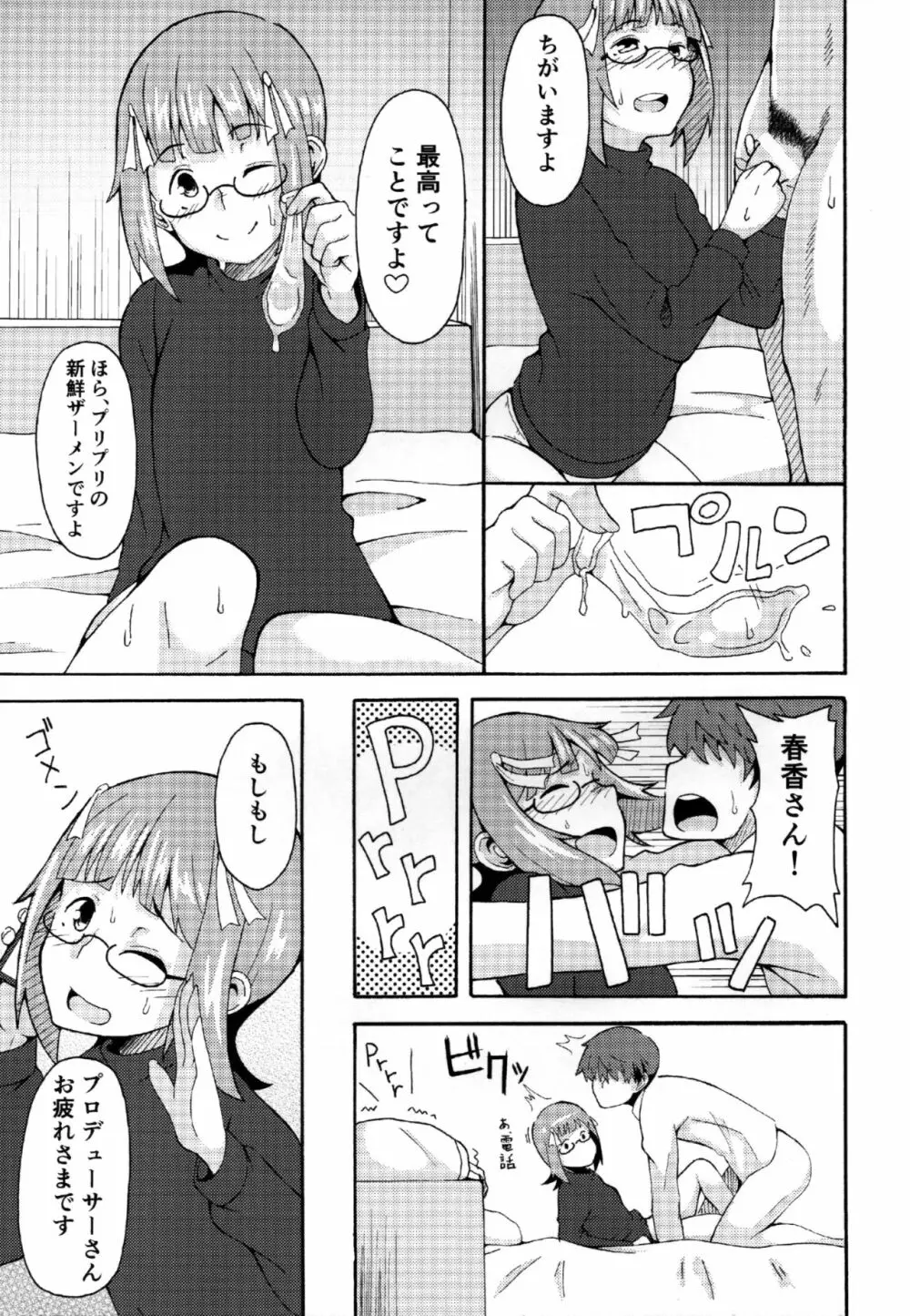 お金でヤレちゃうアイドル - page10