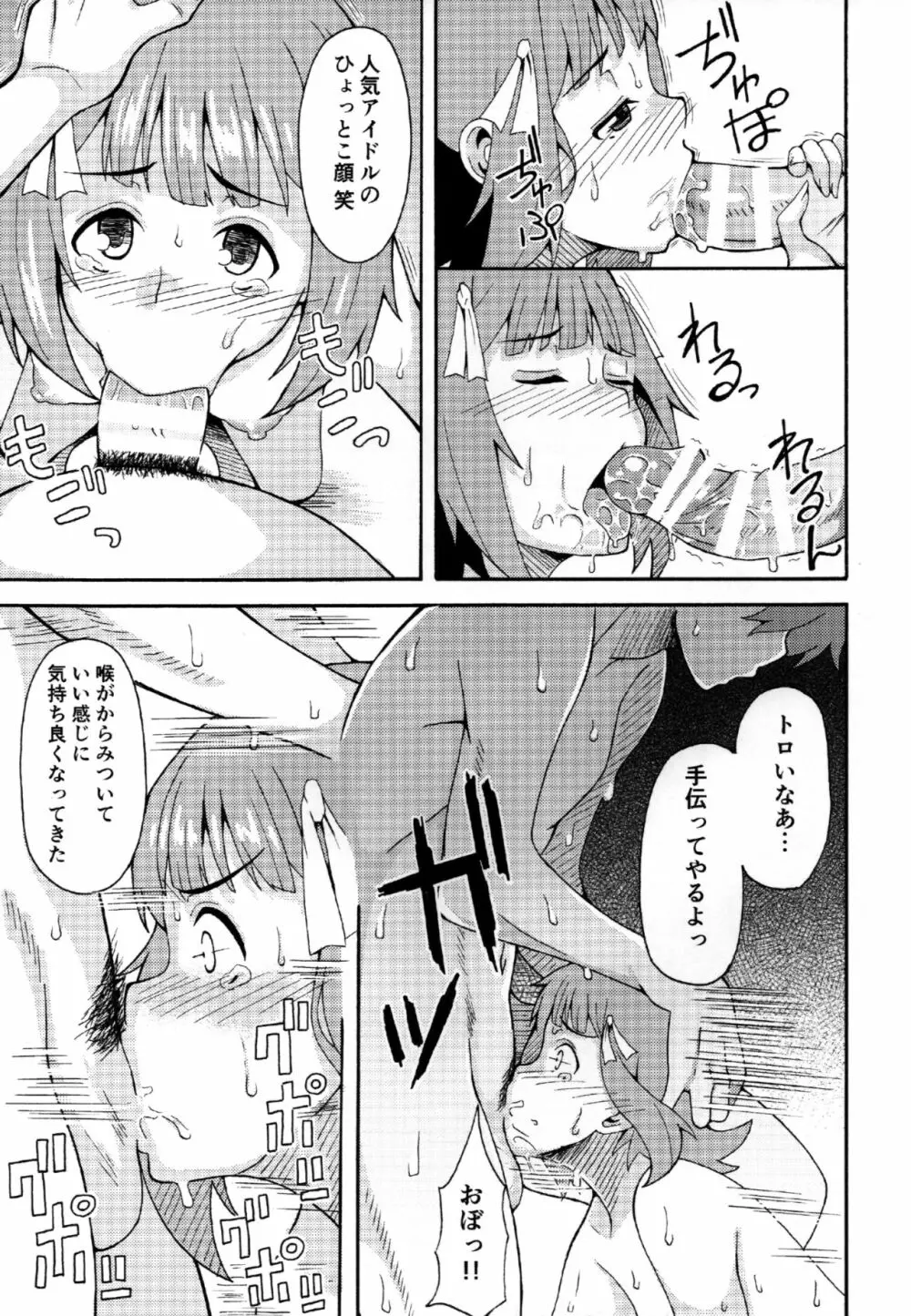 お金でヤレちゃうアイドル - page20