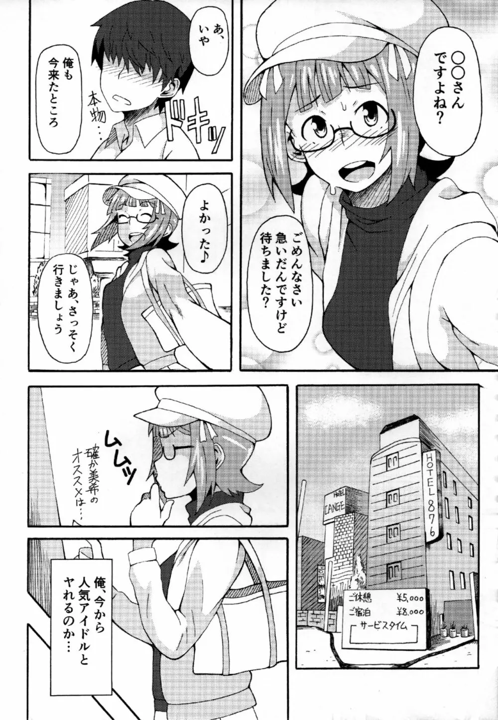 お金でヤレちゃうアイドル - page3