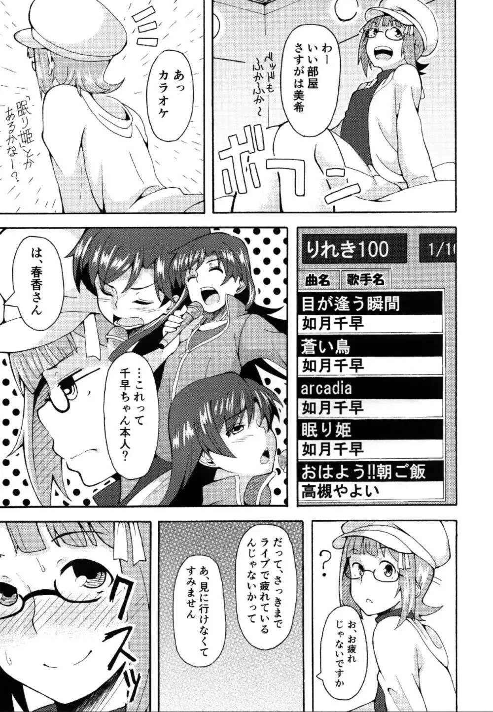 お金でヤレちゃうアイドル - page4