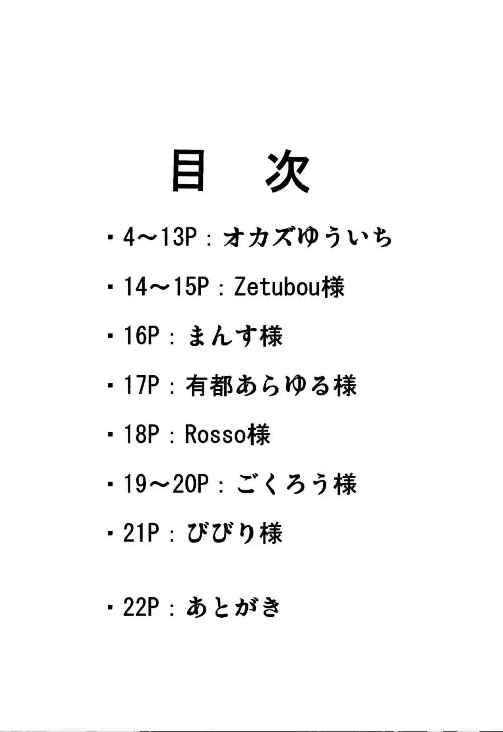 ナイショのナマ本番 - page2