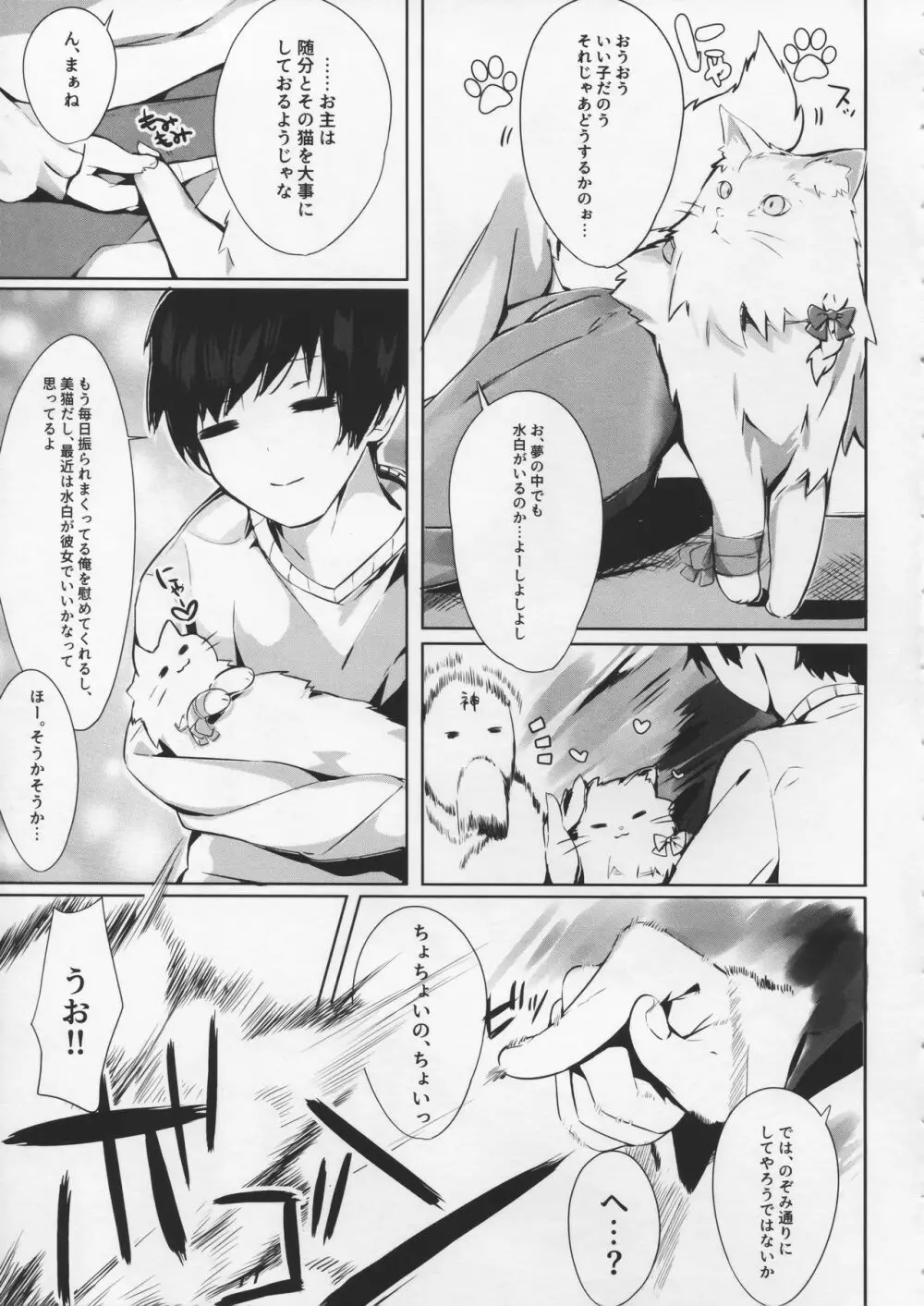 愛猫ちゃんとイチャ♥ラブ - page5