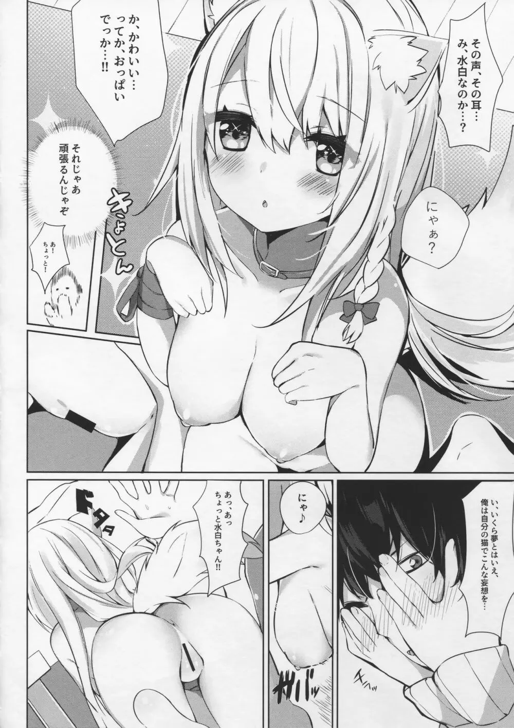 愛猫ちゃんとイチャ♥ラブ - page8