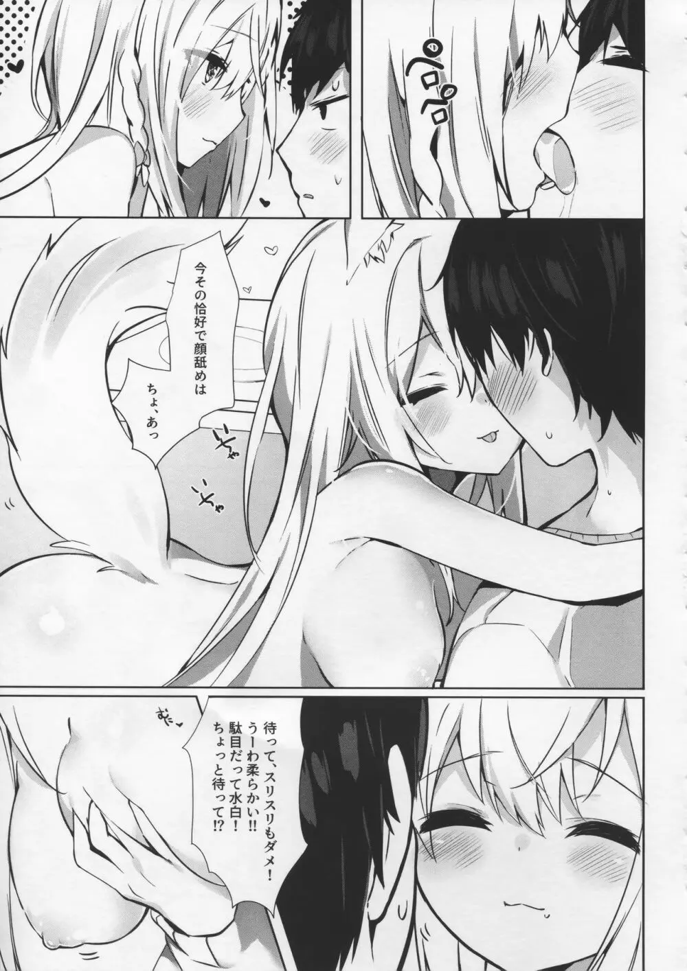 愛猫ちゃんとイチャ♥ラブ - page9