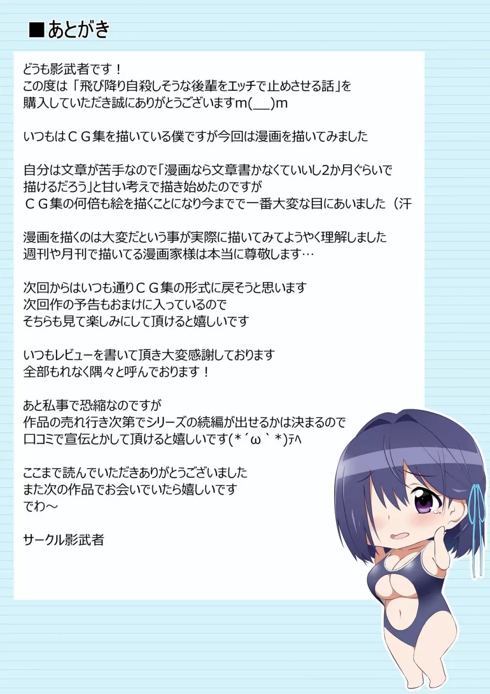 性的価値観逆転シリーズ 「飛び降り自殺しそうな後輩をエッチで止めさせる話」 - page37