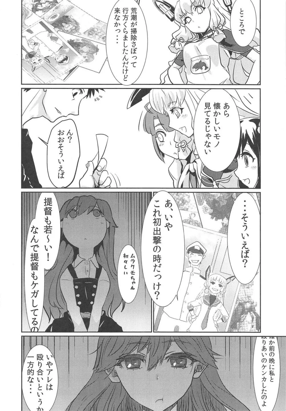 荒ぶれ!オトメハート! - page5