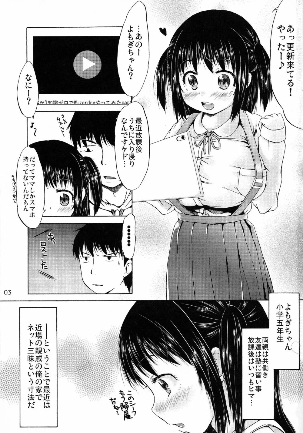 つりスカートの女の子はれ○ぷごっこがしたいそうです。 - page3