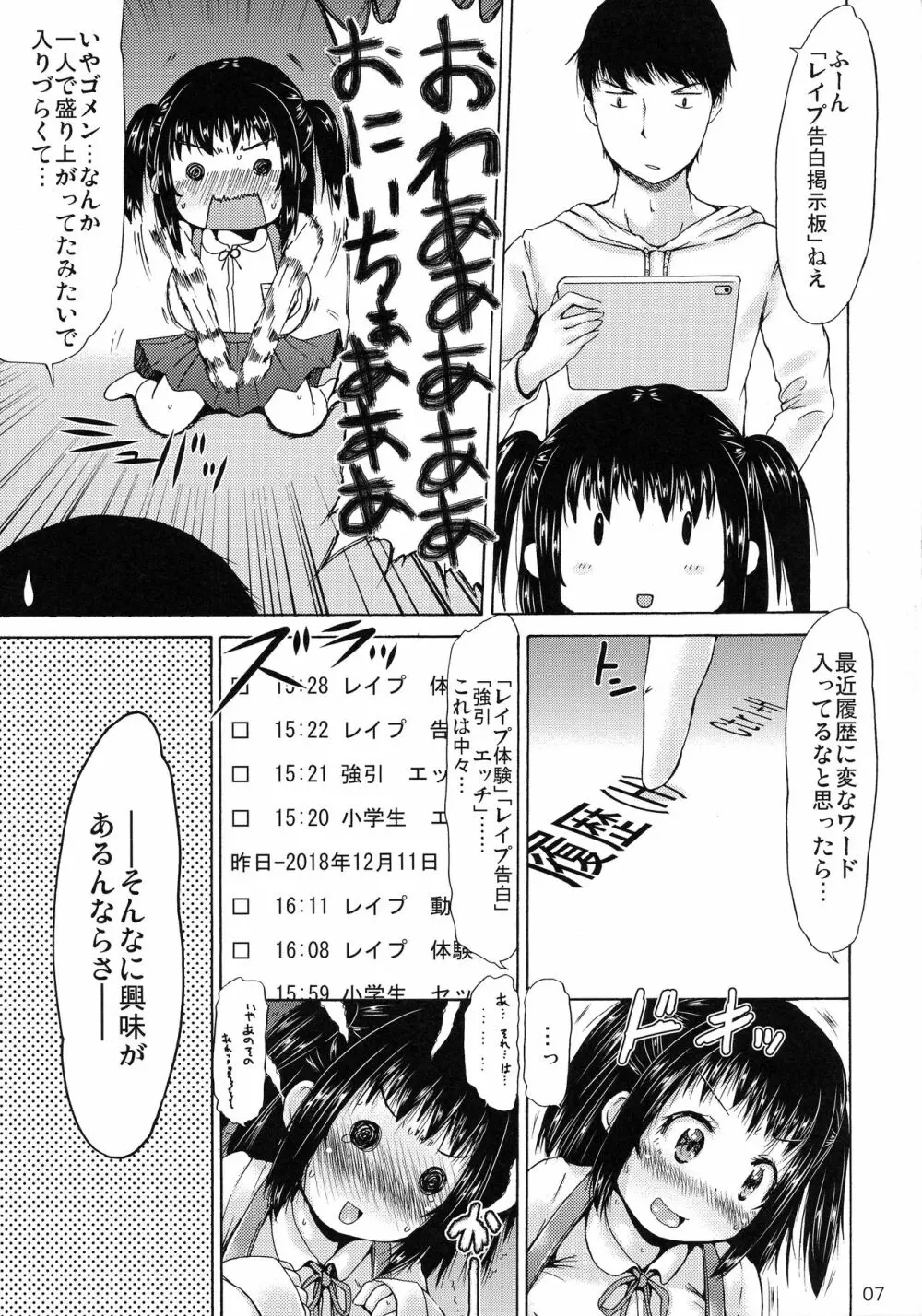 つりスカートの女の子はれ○ぷごっこがしたいそうです。 - page7