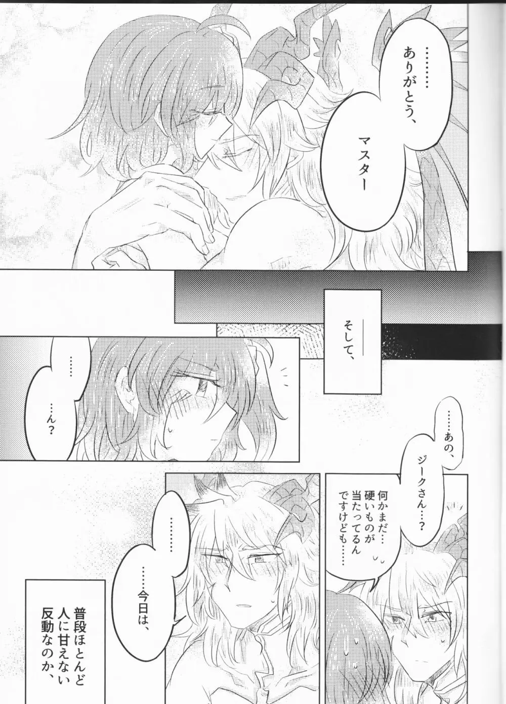 英雄の甘え先 - page17