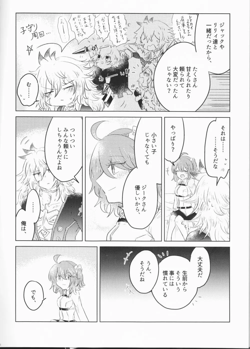 英雄の甘え先 - page4