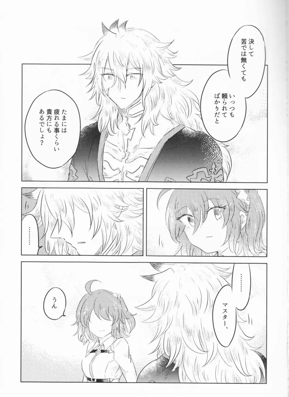 英雄の甘え先 - page5