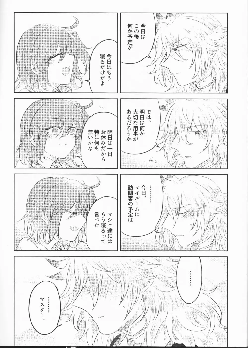 英雄の甘え先 - page6