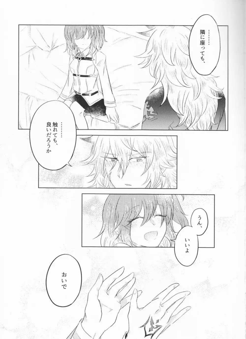 英雄の甘え先 - page7