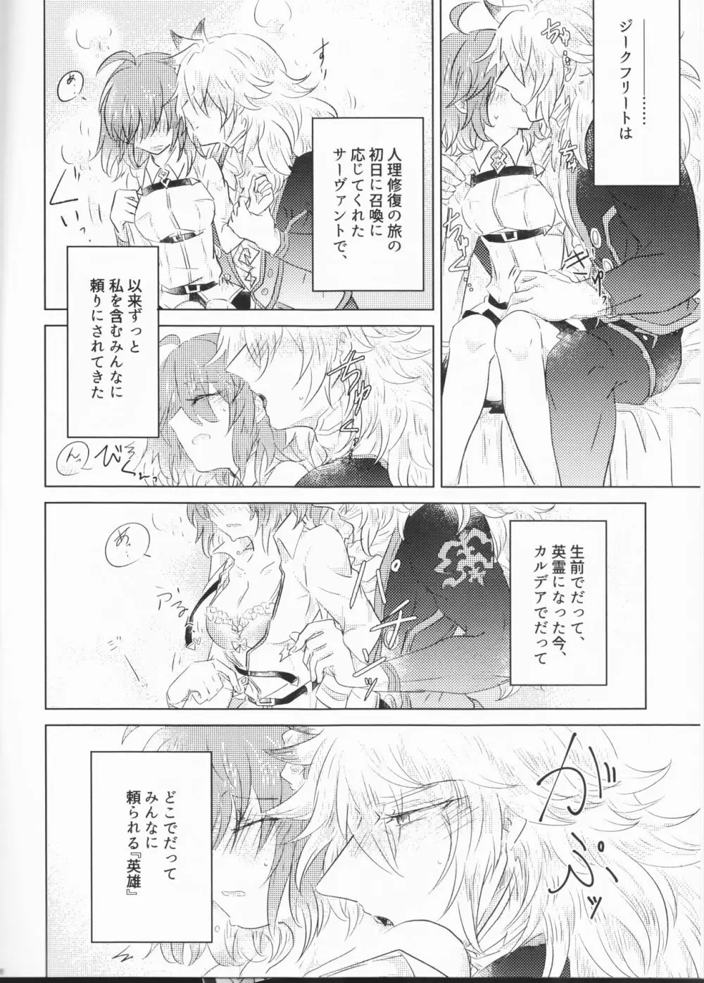 英雄の甘え先 - page8