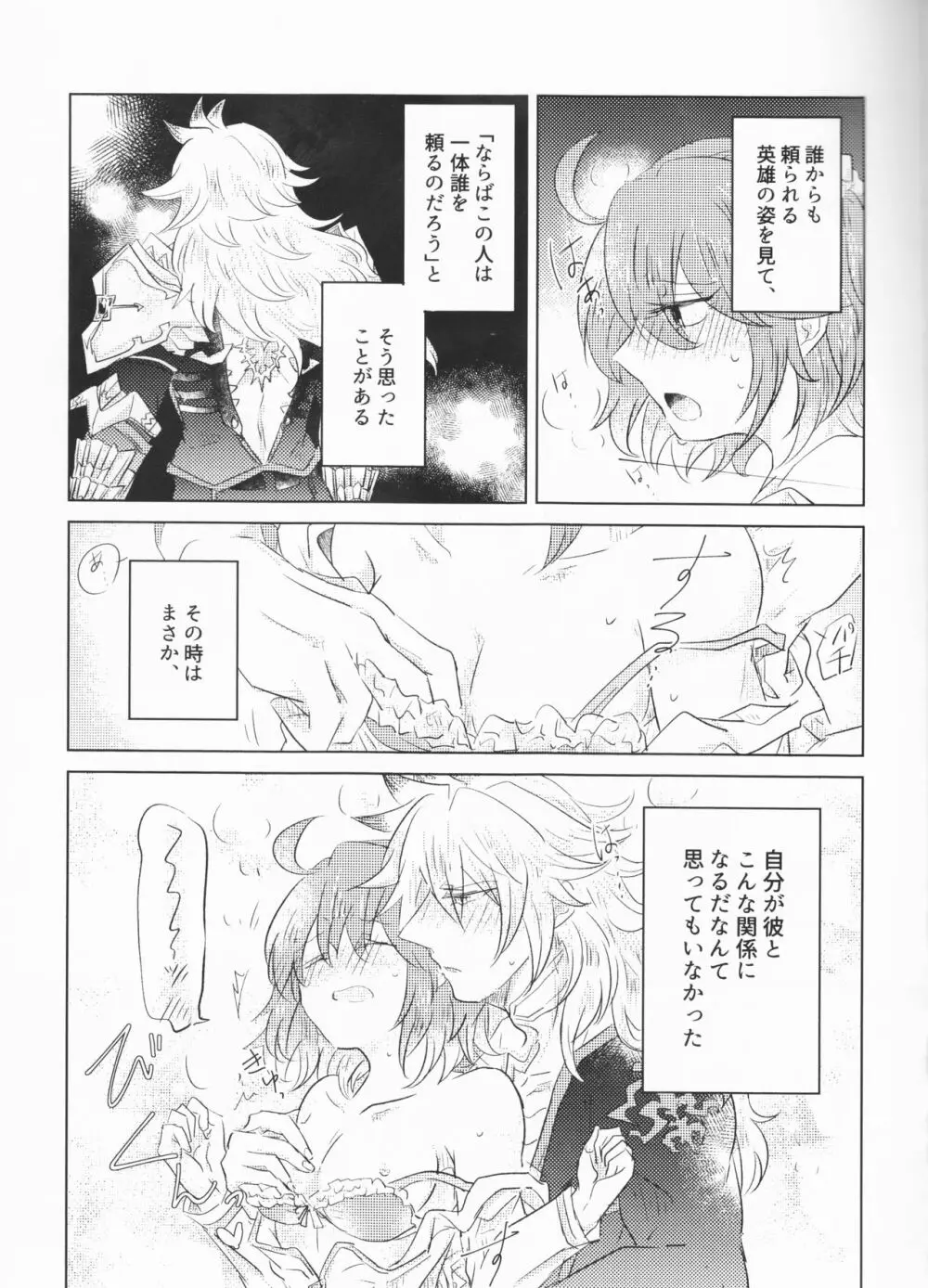 英雄の甘え先 - page9