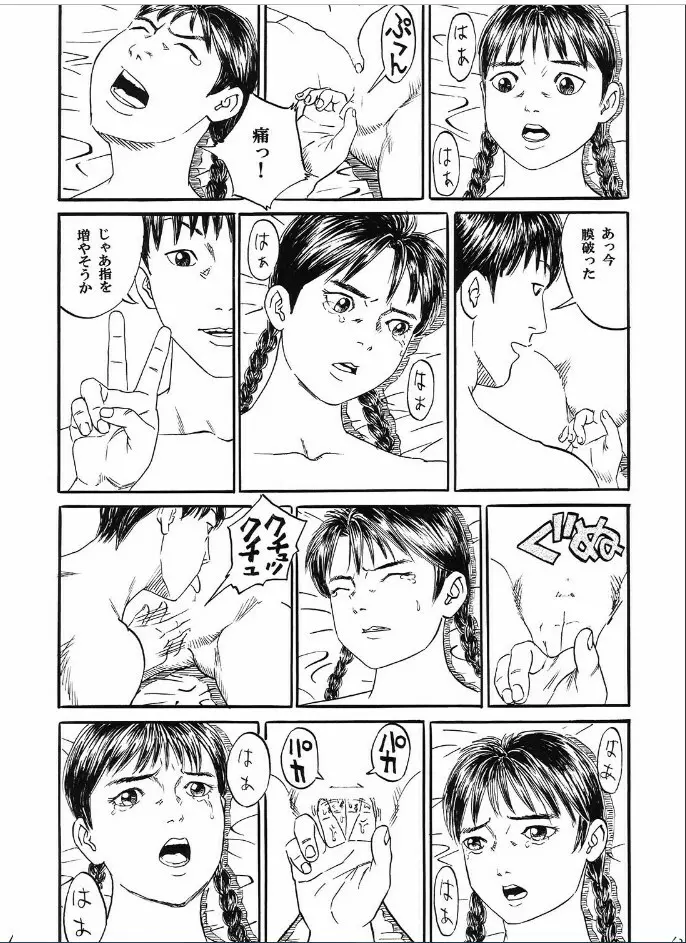 新しい性教育3 - page13