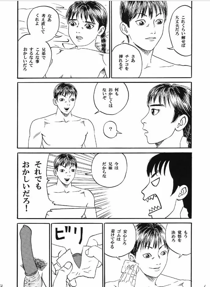 新しい性教育3 - page14