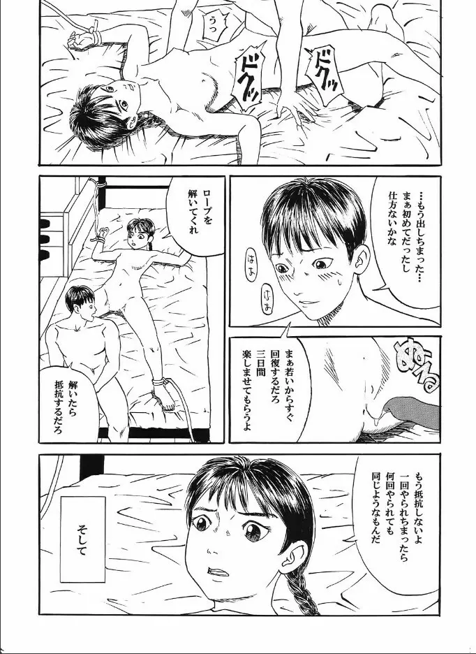 新しい性教育3 - page16