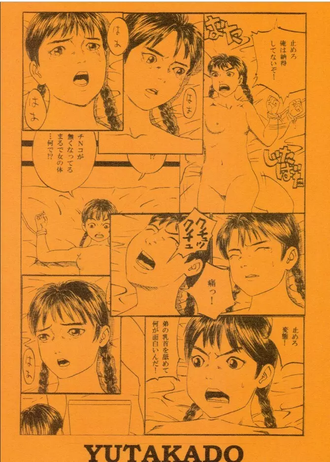 新しい性教育3 - page28