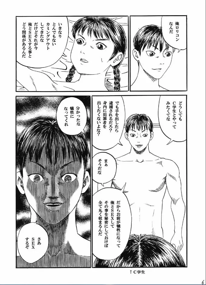 新しい性教育3 - page7