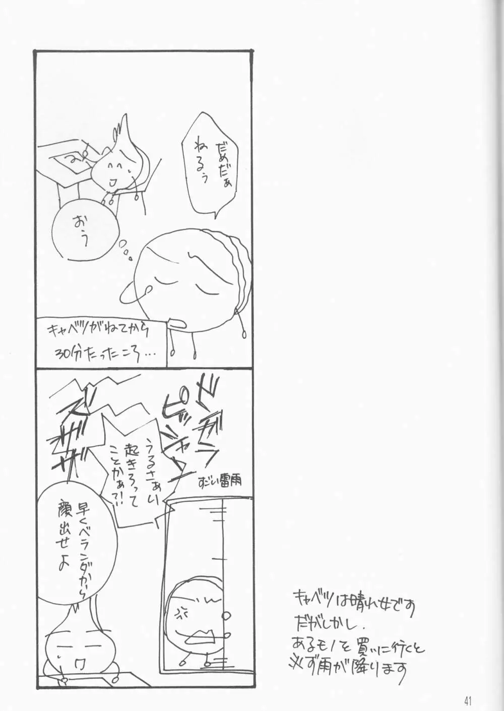 赫いうさぎ - page41