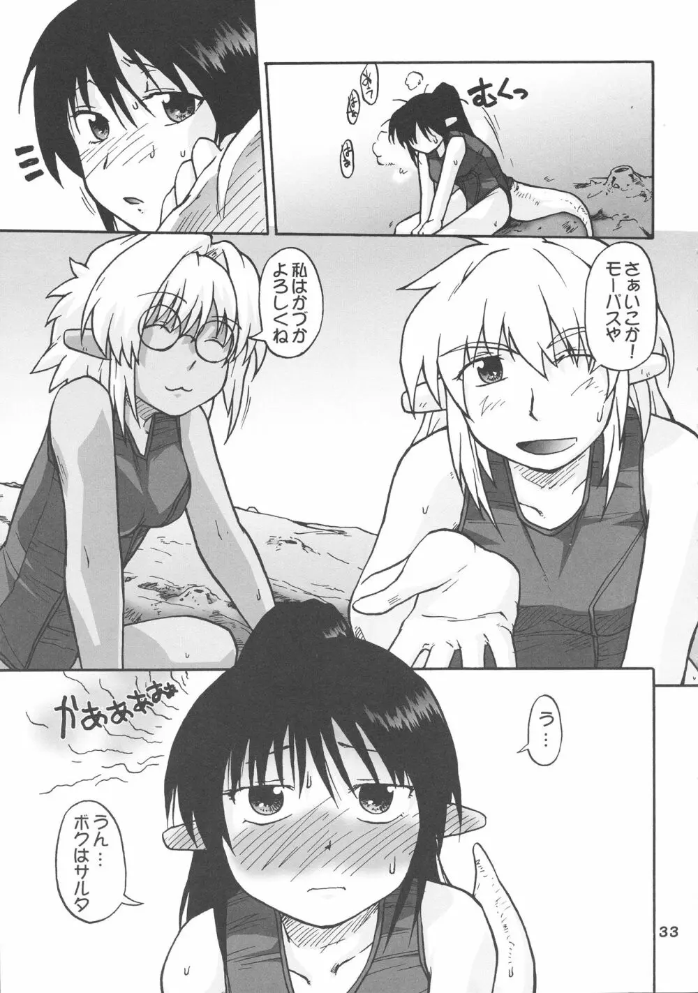 漫画チョコビスチェ Vol.4 - page33