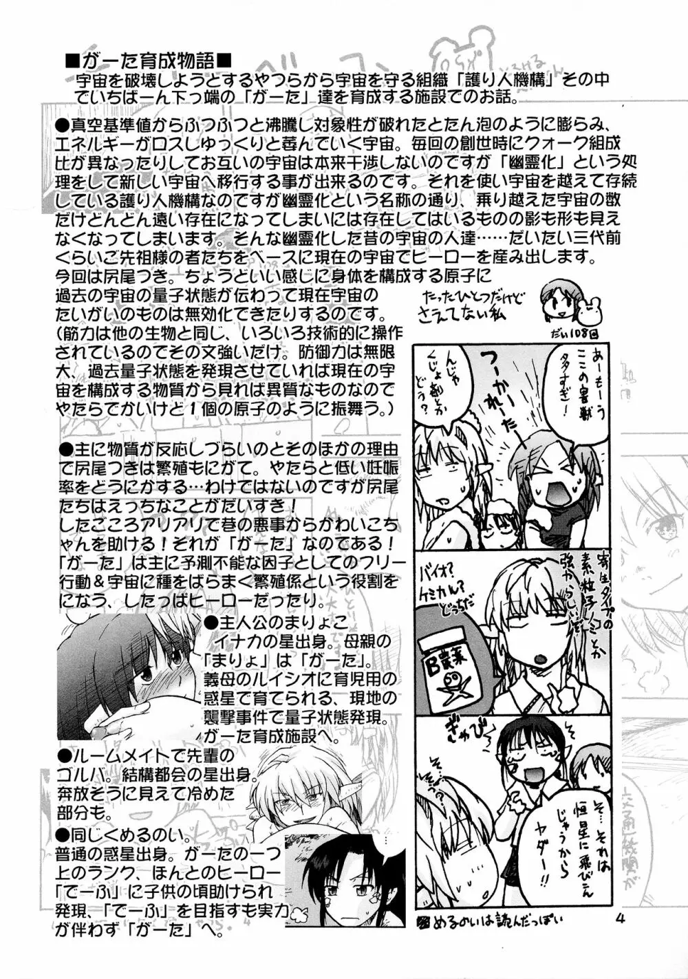 漫画チョコビスチェ Vol.4 - page4