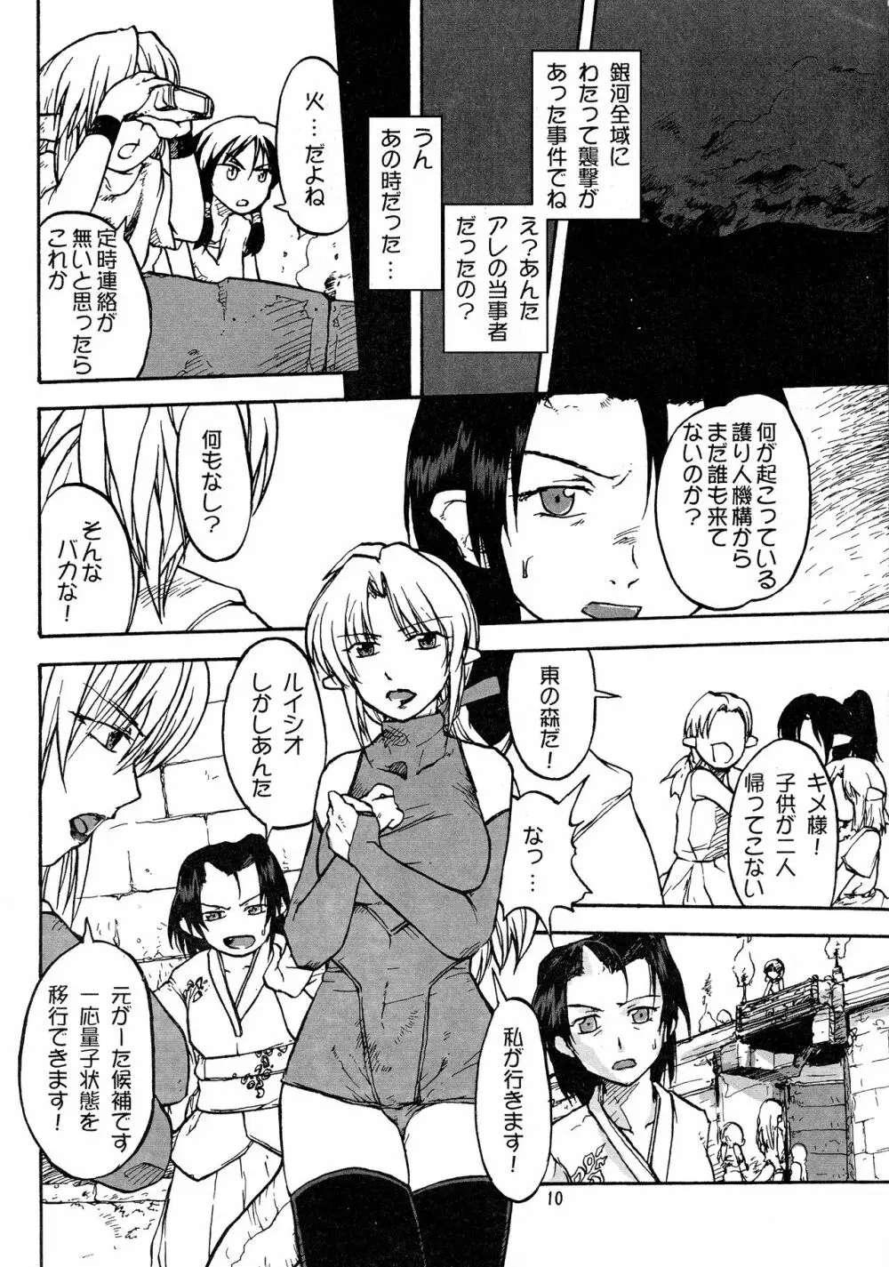 漫画チェリーベーコン Vol.2 - page10