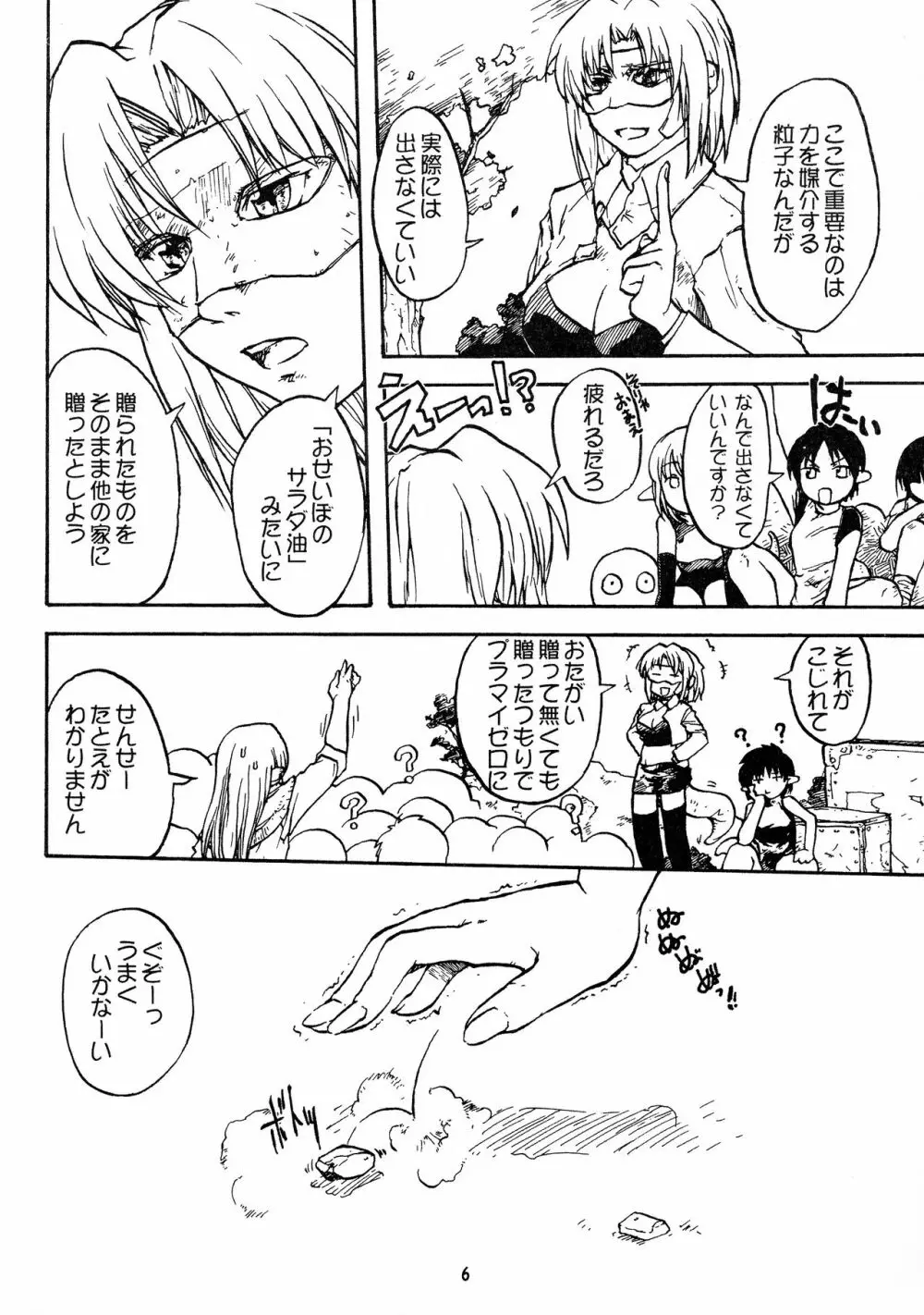 漫画チェリーベーコン Vol.2 - page6