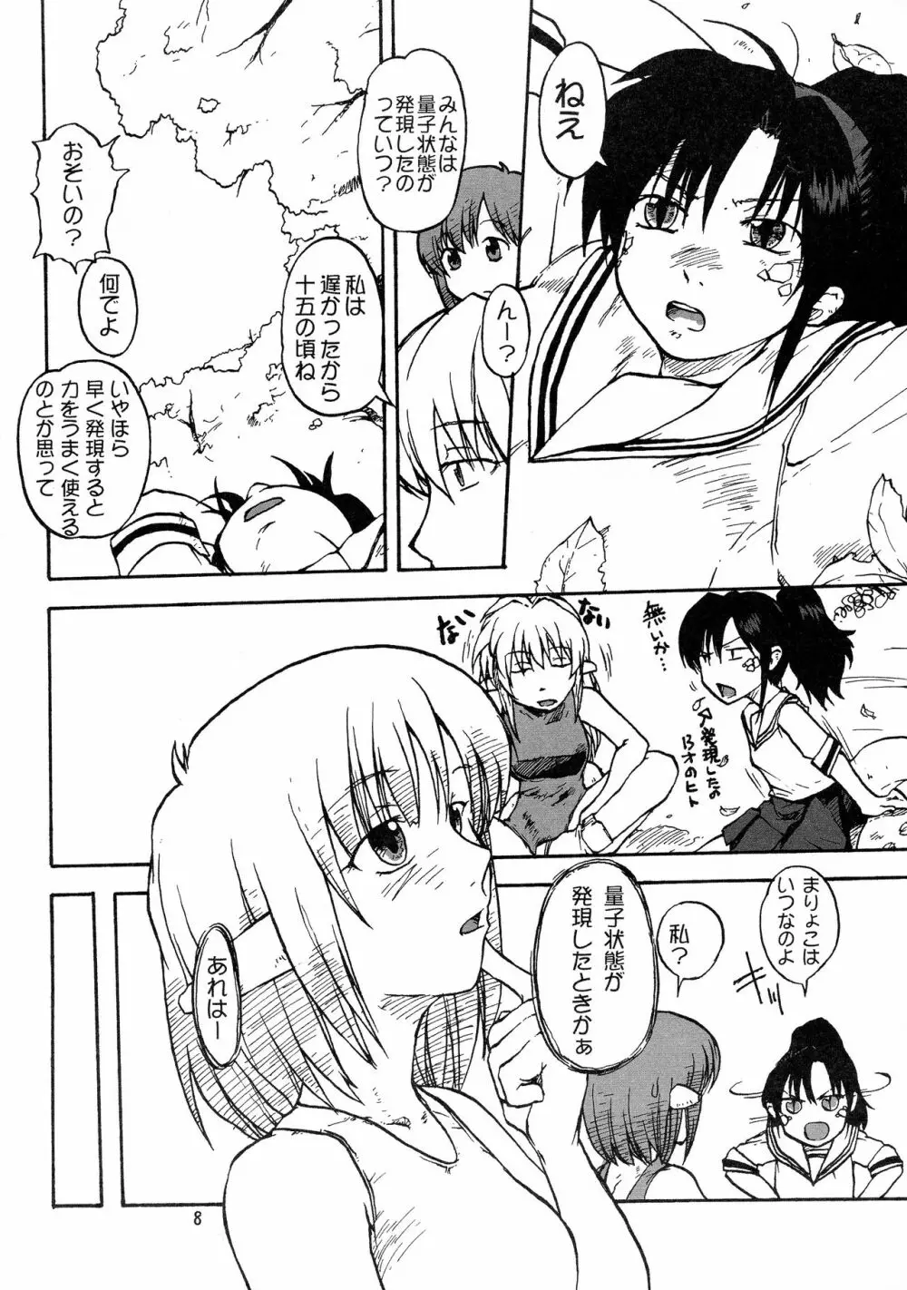 漫画チェリーベーコン Vol.2 - page8