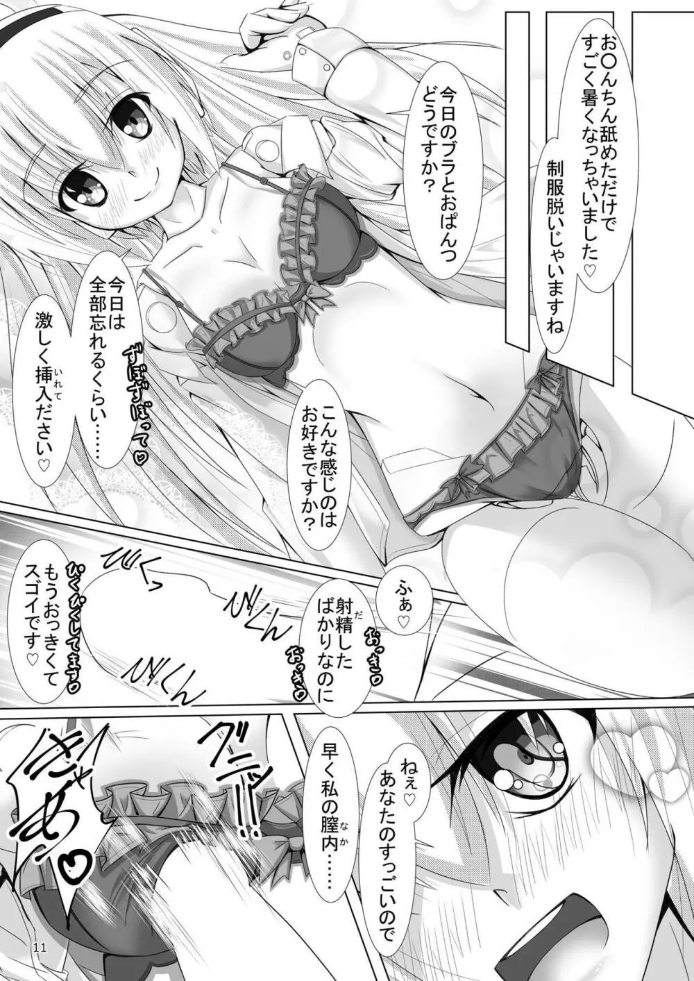 るるなさんとHする本 - page10