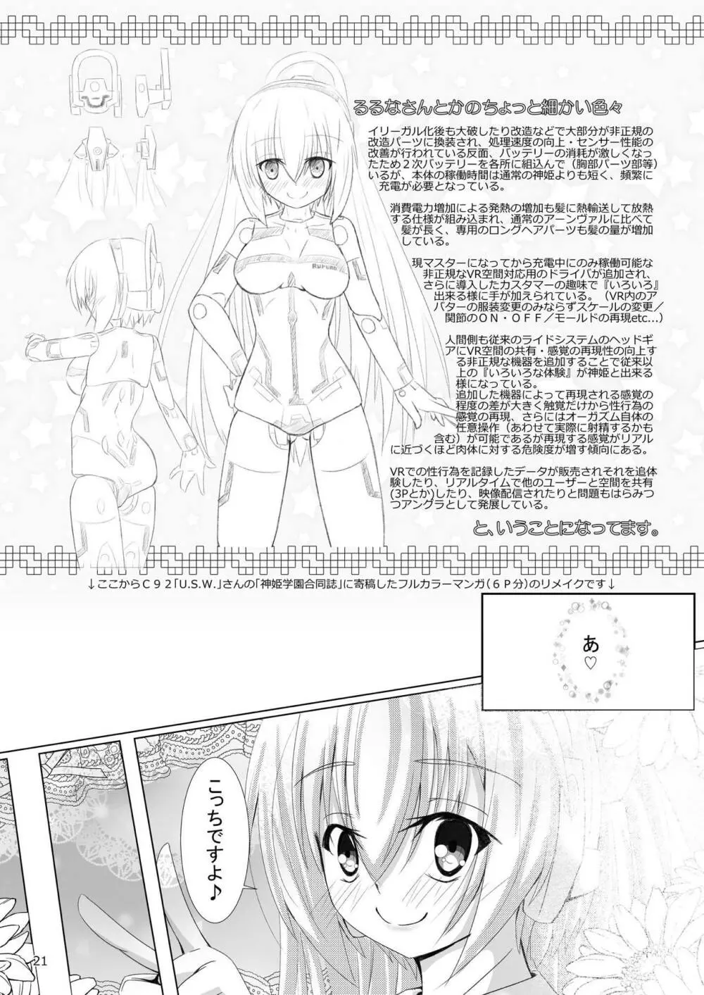 るるなさんとHする本 - page20