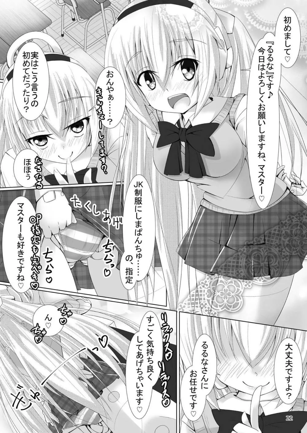 るるなさんとHする本 - page21