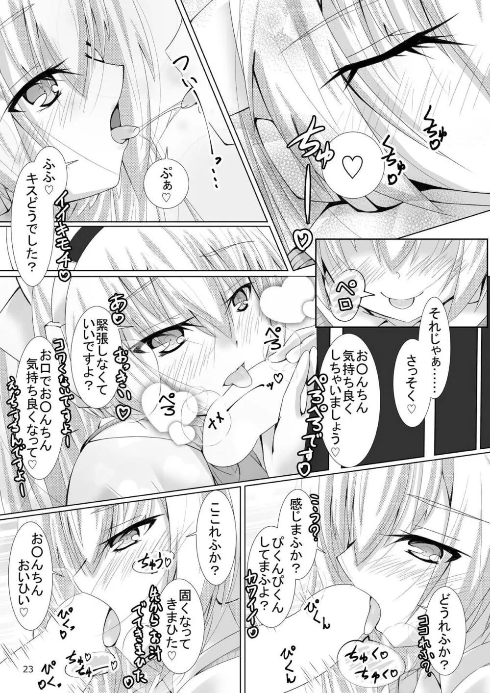 るるなさんとHする本 - page22