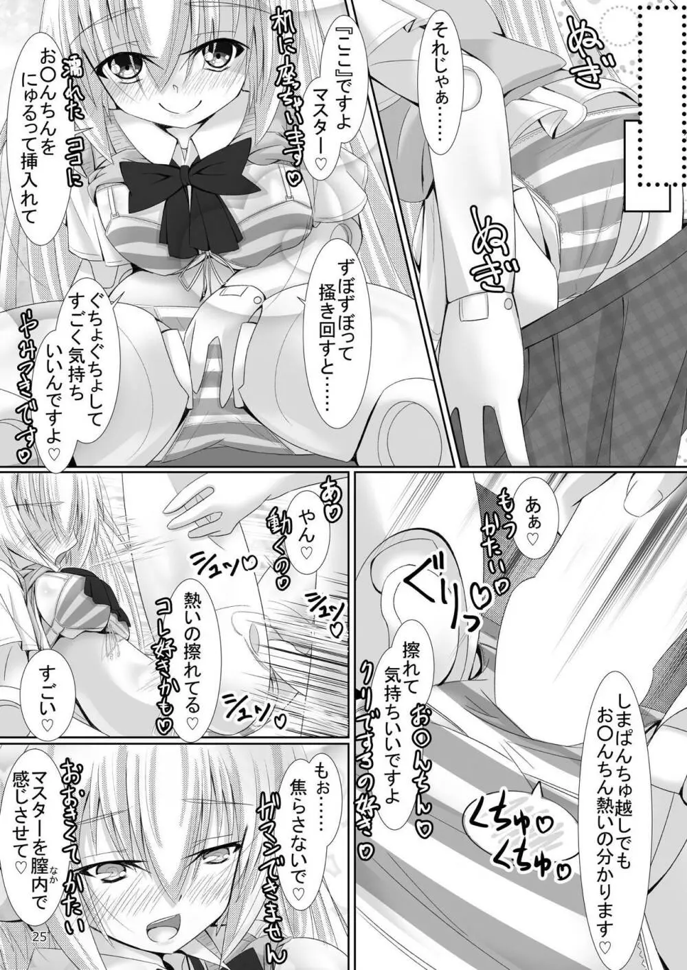 るるなさんとHする本 - page24