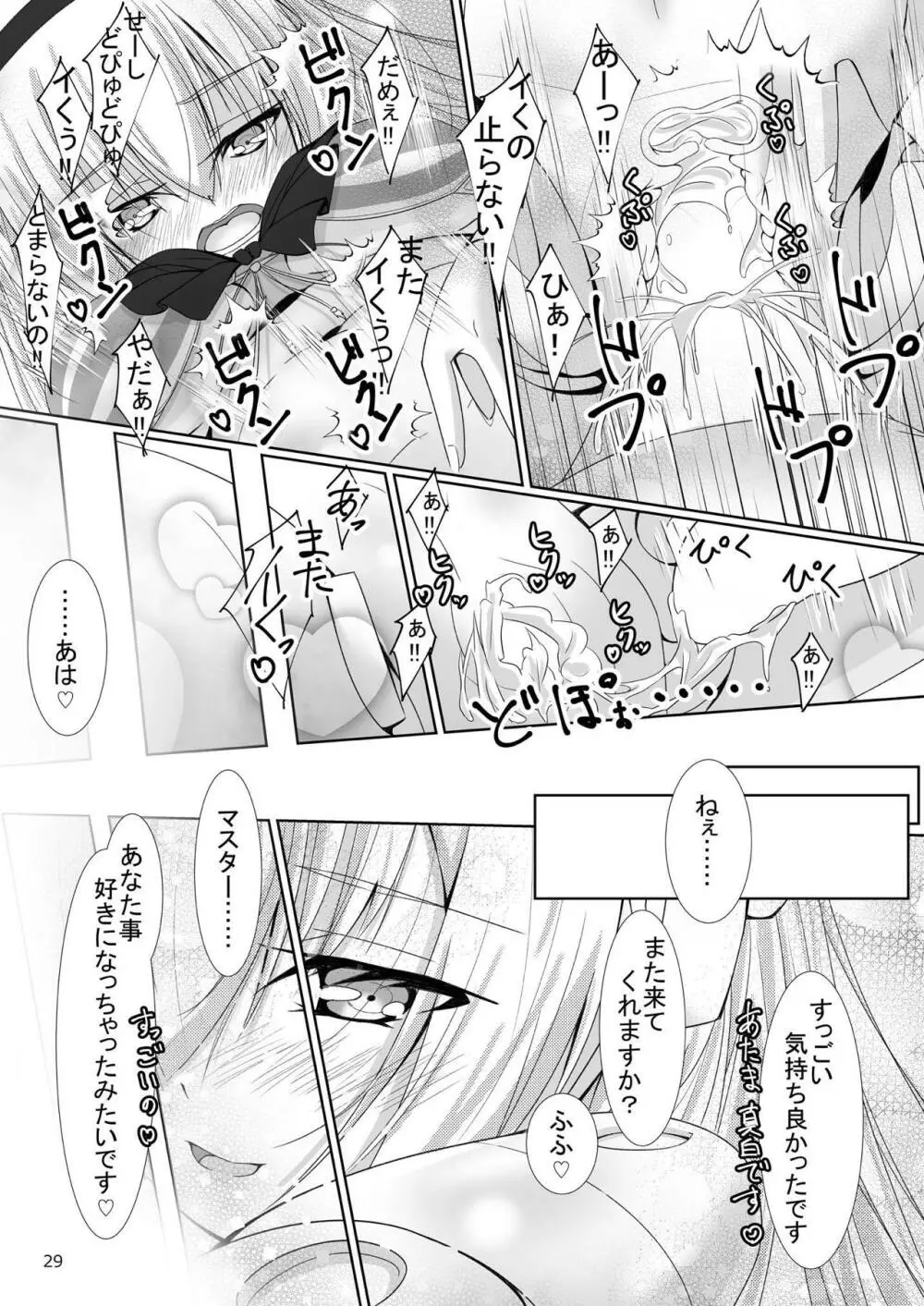 るるなさんとHする本 - page28