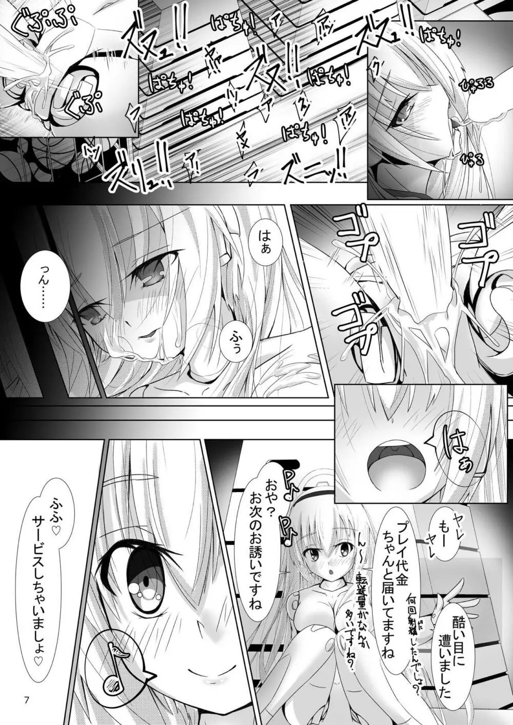 るるなさんとHする本 - page6