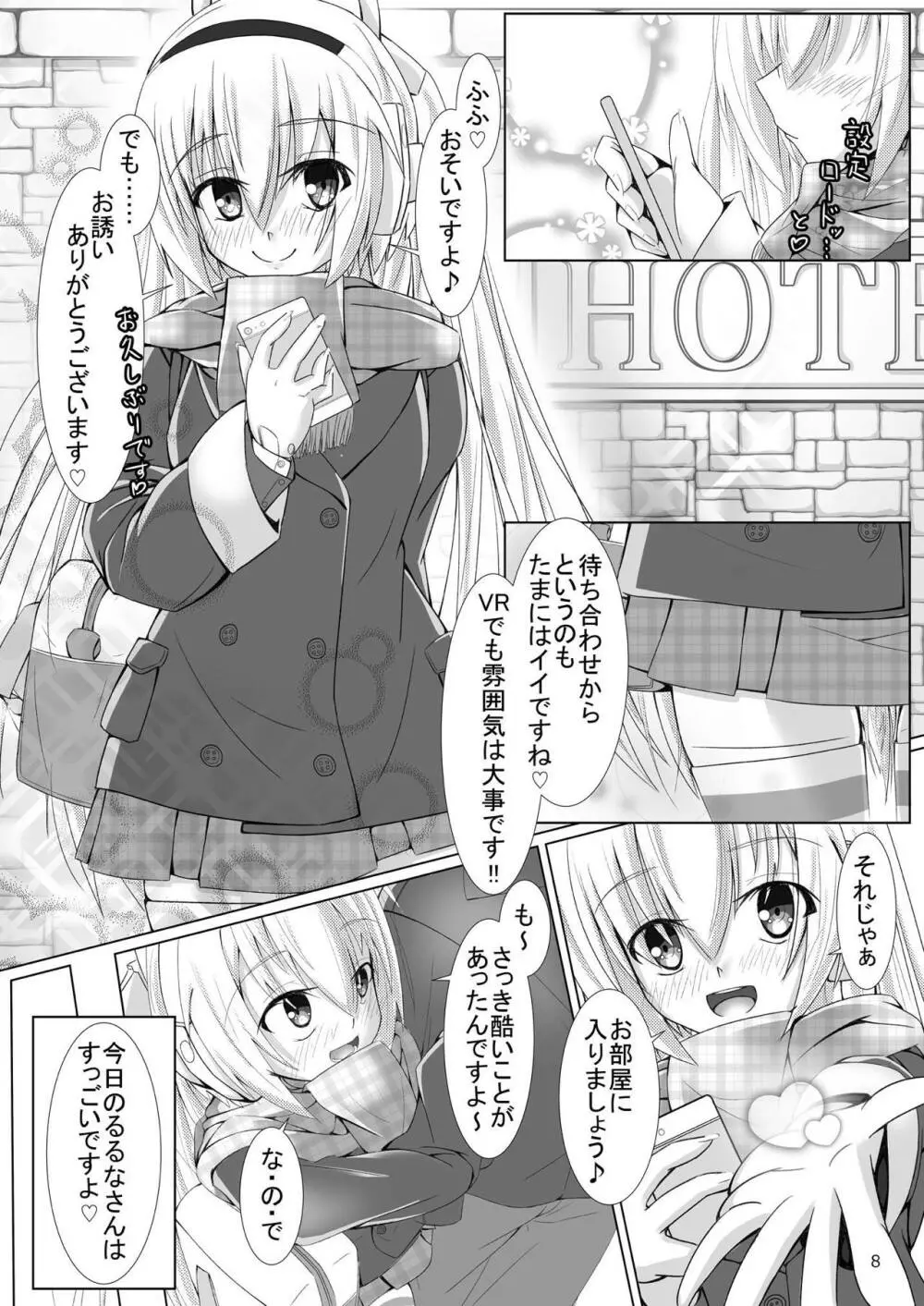 るるなさんとHする本 - page7