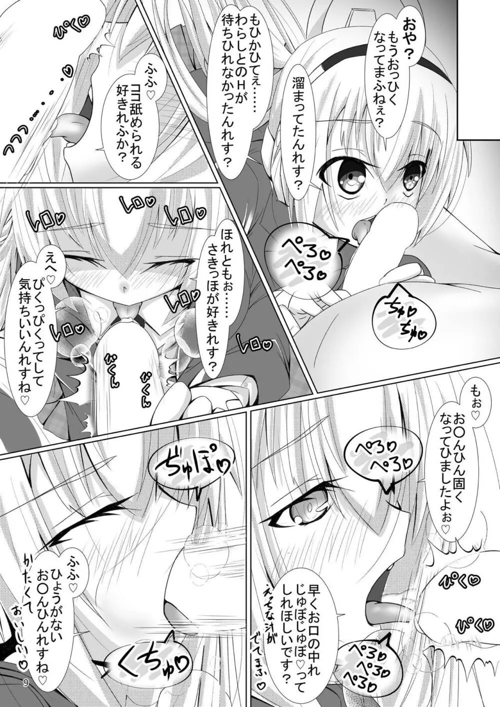 るるなさんとHする本 - page8