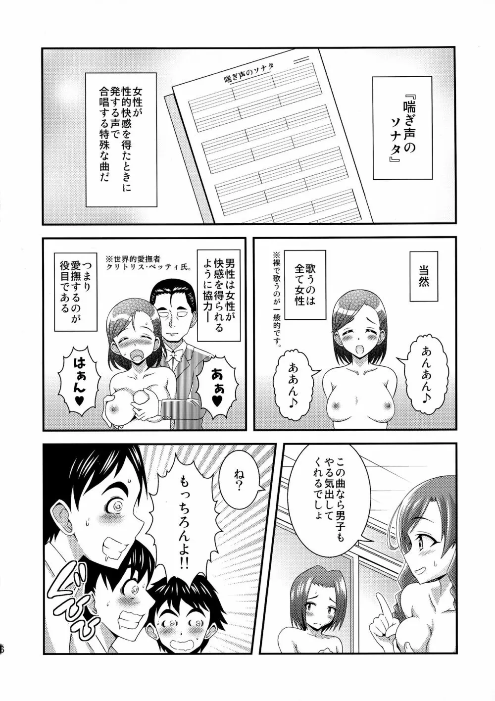 裸で合唱コンクール♪―響け!喘ぎ声のメロディ― - page8