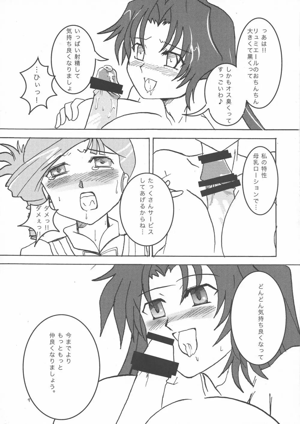 もえふた - page9