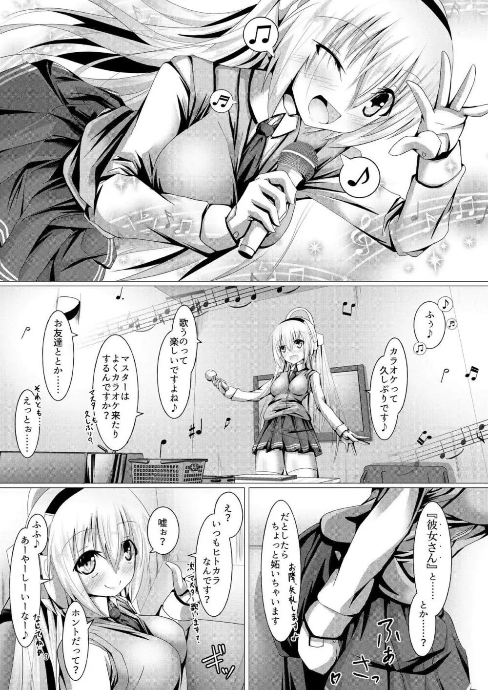 るるなさんとHする本3 - page8