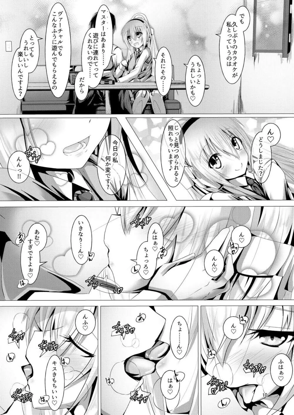 るるなさんとHする本3 - page9