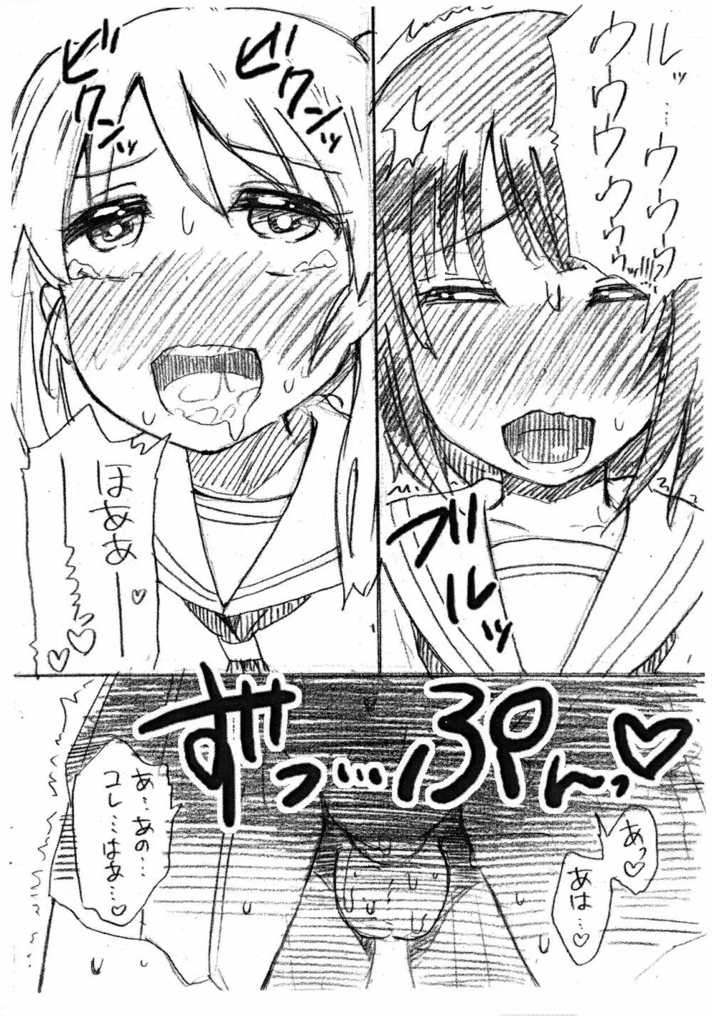 おちんぽ熱がとまらないの…♡ - page4