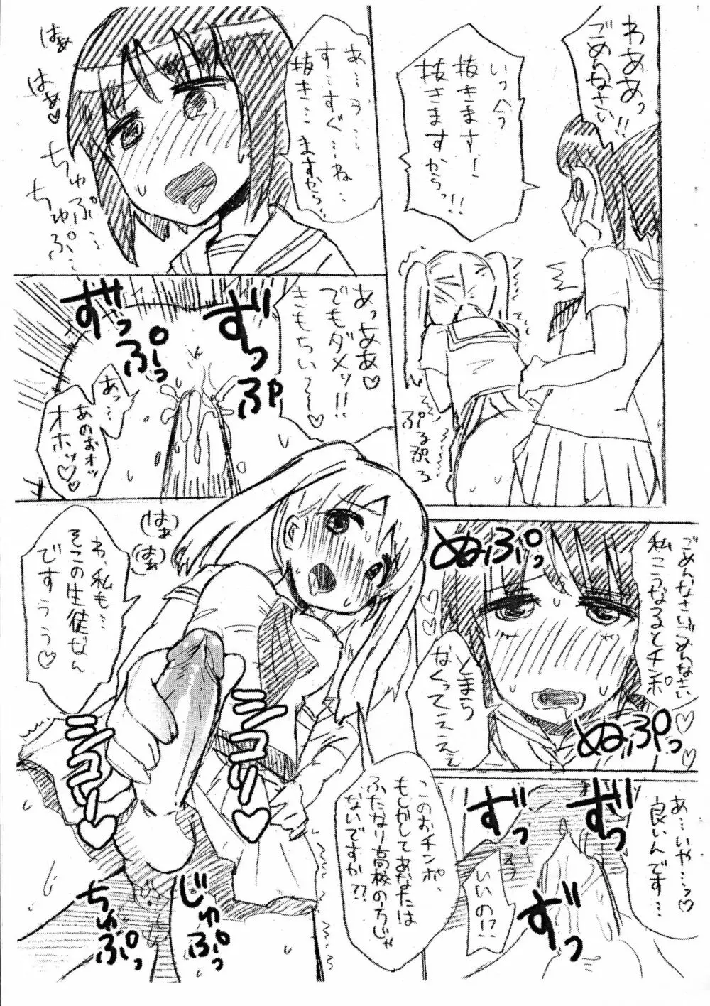 おちんぽ熱がとまらないの…♡ - page5