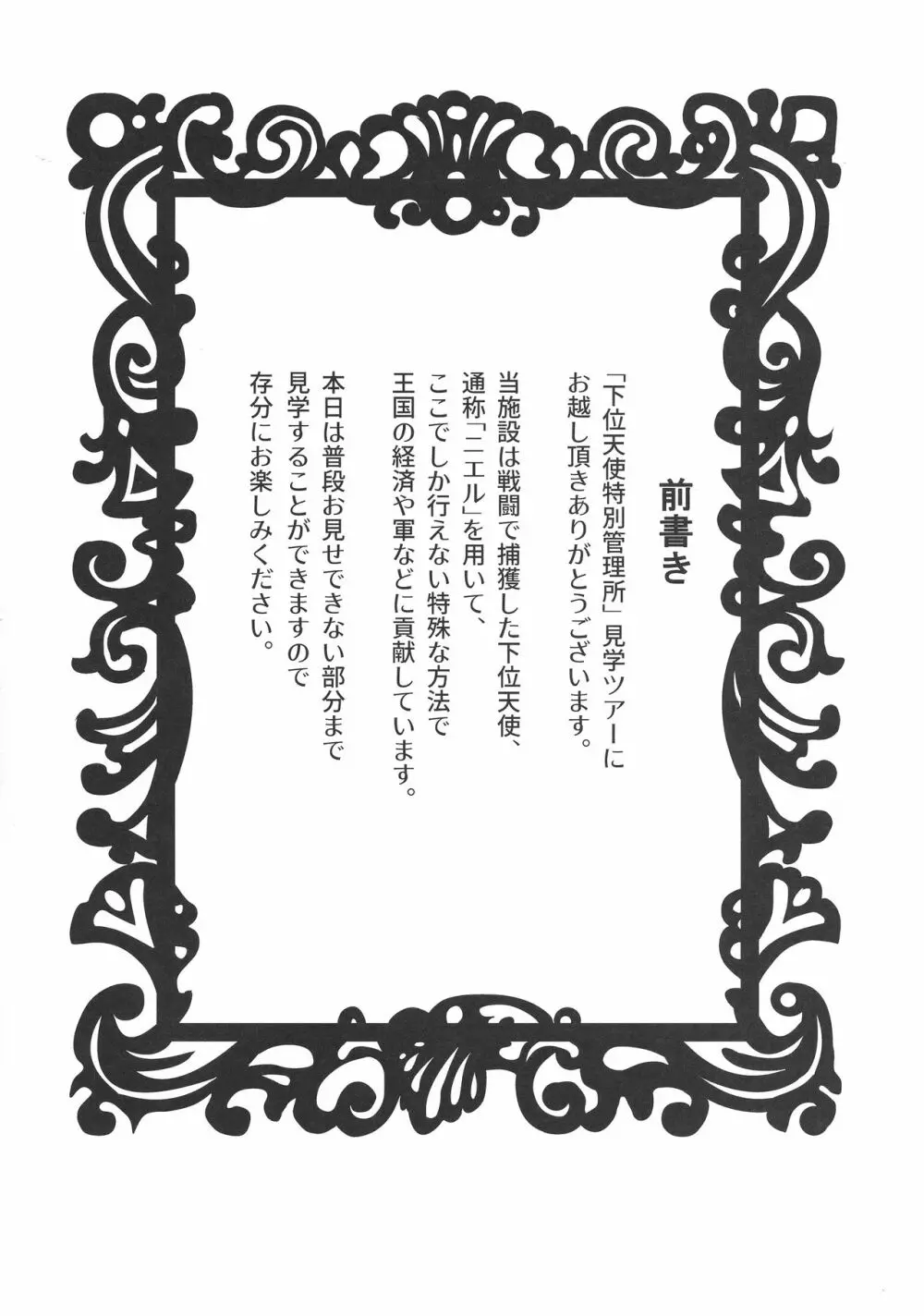 ニエルのおちんちん牧場 - page4